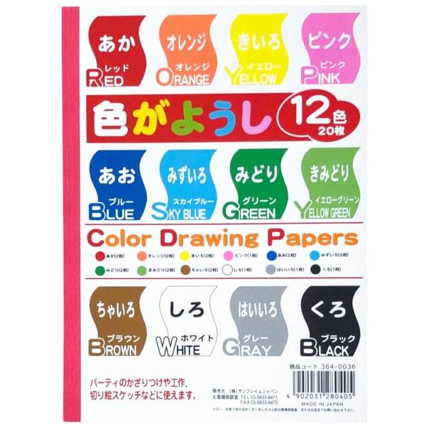 サンフレイムジャパン　色画用紙（縦）Ｂ６×20枚×12色　364-0036 156203