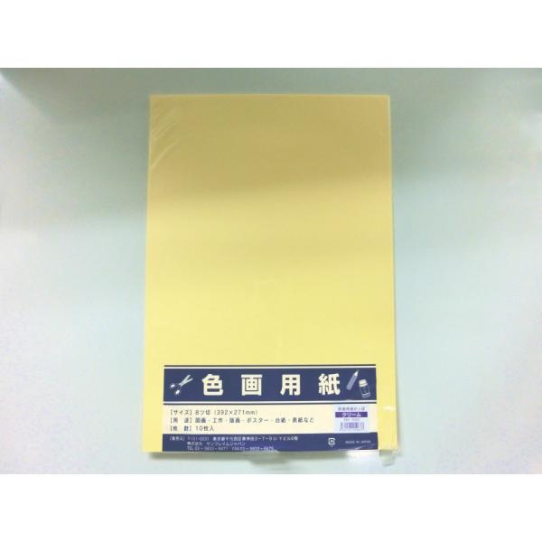 サンフレイムジャパン　色画用紙　八切×10枚×クリーム　364-0202 3640202