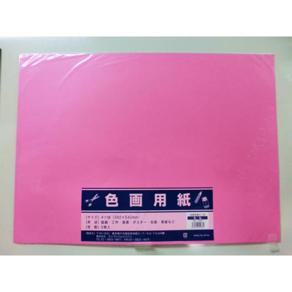 サンフレイムジャパン　色画用紙　四切×5枚×桃　364-0305 3640305