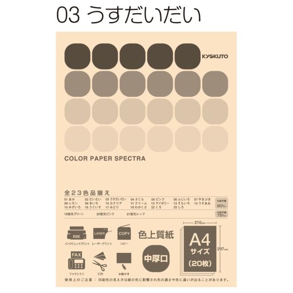 日本ノート　キョクトウ　A4カラーペーパー　PPC　うすだいだい　CPC03