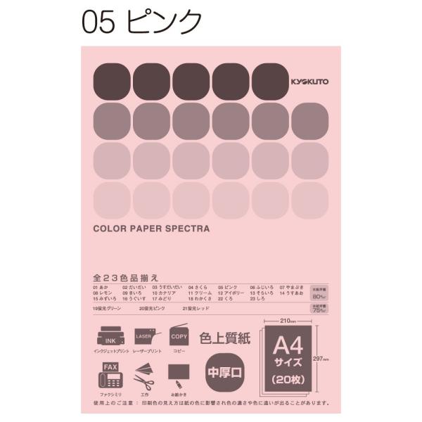 日本ノート　キョクトウ　A4カラーペーパー　PPC　ピンク　CPC05