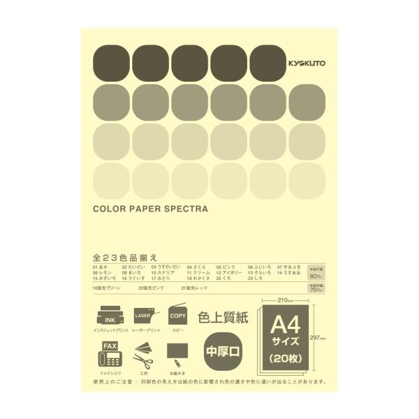 日本ノート　キョクトウ　A4カラーペーパー　PPC　クリーム　CPC11