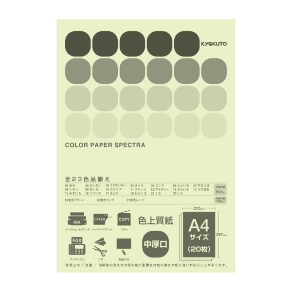 日本ノート　キョクトウ　A4カラーペーパー　PPC　うぐいす　CPC16