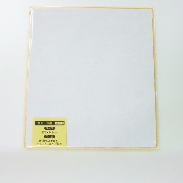 サンフレイムジャパン　色紙　奉書　２枚パック 0　368-0057 3680057