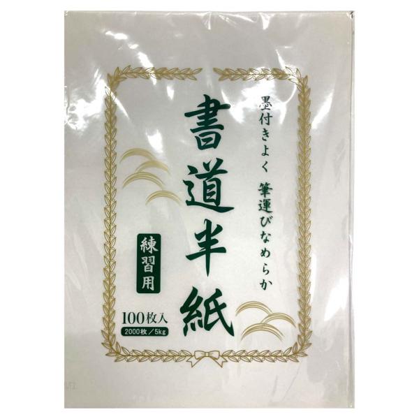 サンフレイムジャパン　SFJ　書道半紙　練習用　 500-2420 5002420