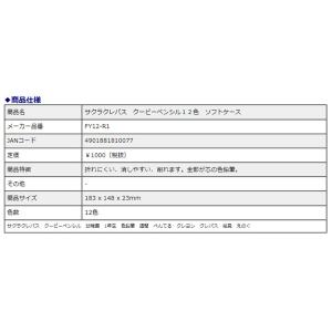 サクラクレパス クーピーペンシル 12色 ソフ...の詳細画像3