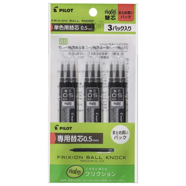 パイロット PILOT フリクション 単色用 替芯 0.5mm ブラック 3本入り 3個パック PL...