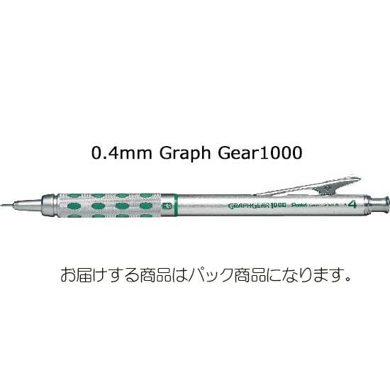 ＜ぺんてる＞ グラフギア1000　0.4mm　シャープペン　XPG1014  パック