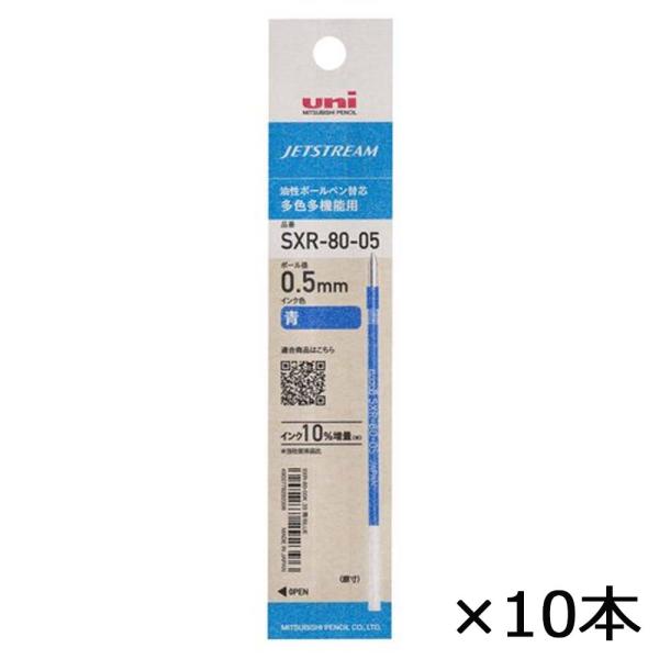 【欠品中：12月下旬入荷予定】三菱鉛筆 uni ジェットストリーム ボールペン替芯 0.5mm 青 ...