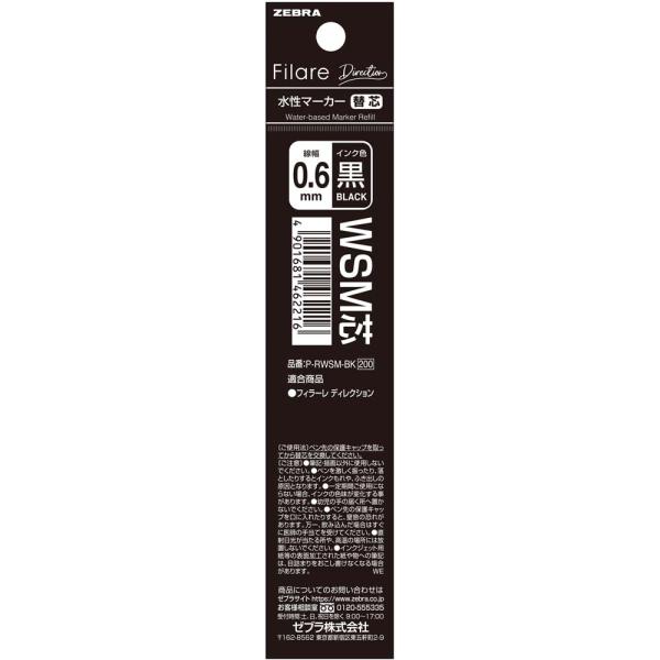 ゼブラ ZEBRA フィラーレ ディレクション用 替芯 黒 P-RWSM-BK WSM芯 リフィル