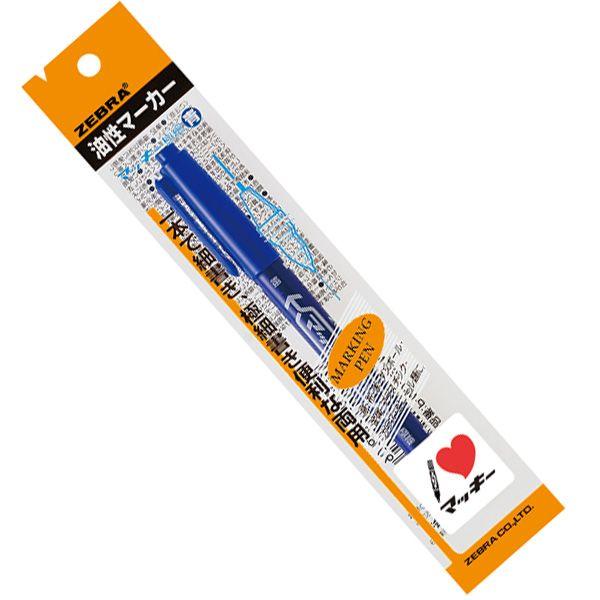 ゼブラ　油性マーカー　マッキー極細　パック　青　P-MO-120-MC-BL