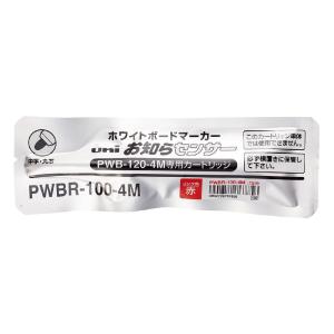 ＜三菱鉛筆＞ボードマーカーお知らセンサーカートリッジ 丸芯 赤 PWBR1004M.15｜econvecoco