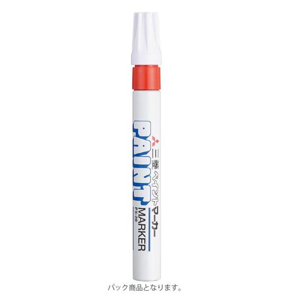 ＜三菱鉛筆＞油性ペイントマーカー中字 赤パック品 PX201P.15