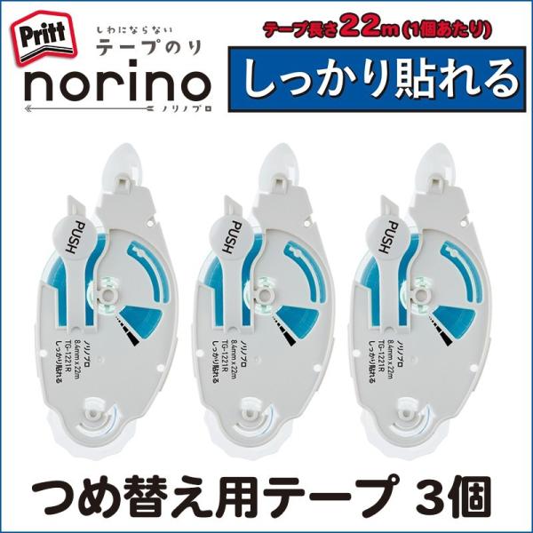 プラス(PLUS） テープのり norino（ノリノプロ） つめ替え用テープ　「しっかり貼れる」 3...