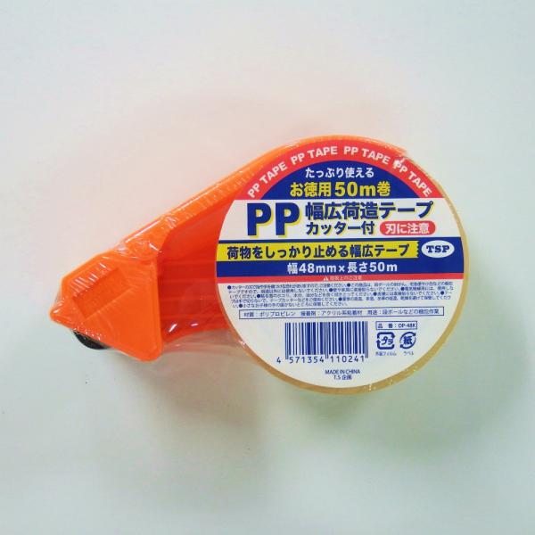 サンフレイムジャパン　幅広荷造りＰＰテープカッター付４５×５０Ｍ 0　OP-48K OP48K