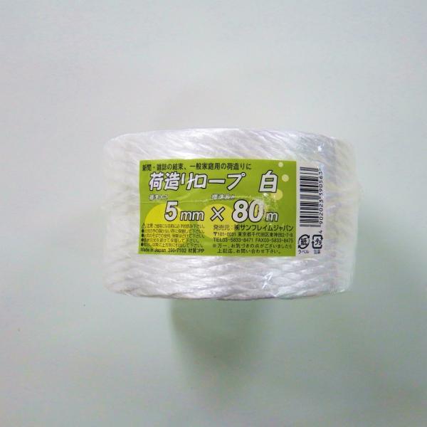 サンフレイムジャパン　荷造りロープ（5mm×80m）　390-7102　S-580 S580