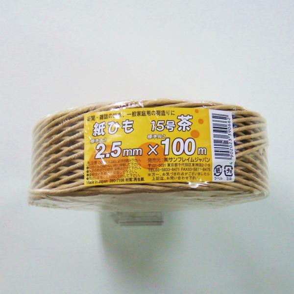 サンフレイムジャパン　紙ひもクラフト(2.5mm×100m)　390-7108 3907108