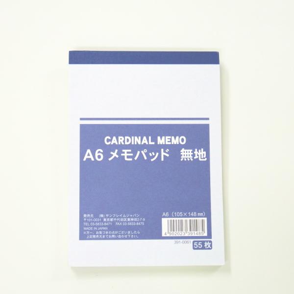 サンフレイムジャパン　カーディナルメモA6　55枚　391-0061 3910061