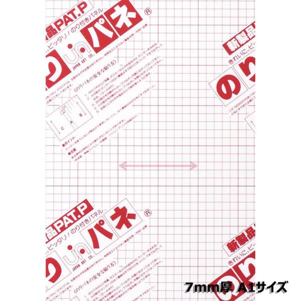 アルテ Arte のりパネ 片面 7mm厚 A1 BP-7NP-A1