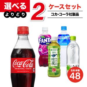 【工場直送】コカ・コーラ製品 500ml PET ペットボトル よりどりセール 選べる 48本（24...