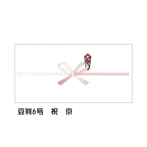 ＜ササガワ＞タカ印紙製品　のし紙　豆判6号　祝　京　100枚　2-16