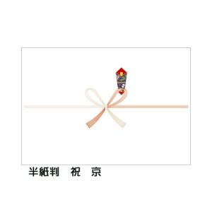 タカ印紙製品 のし紙 半紙判 祝 京 100枚 2-205
