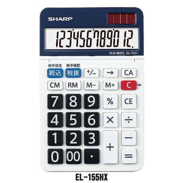 ＜SHARP＞シャープ ナイスサイズ 電卓 12桁 EL-155HX