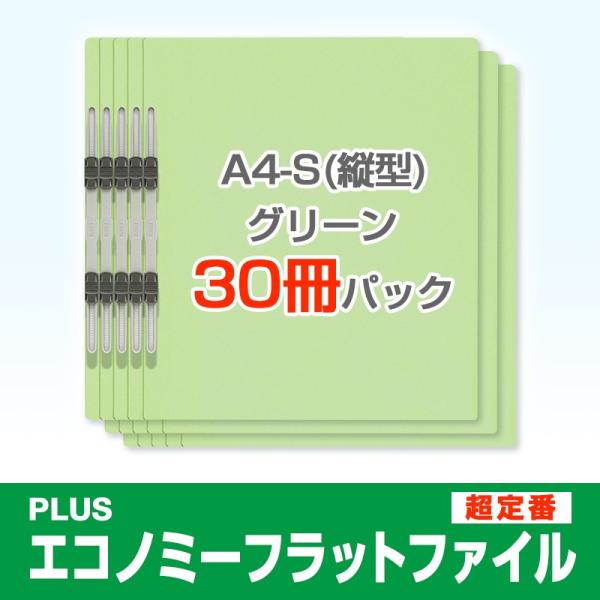 プラス(PLUS)エコノミー フラットファイル 30冊パック A4-S 150枚とじ グリーン NO...