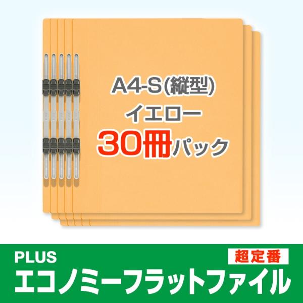 プラス(PLUS)エコノミー フラットファイル 30冊パック A4-S 150枚とじ イエロー NO...