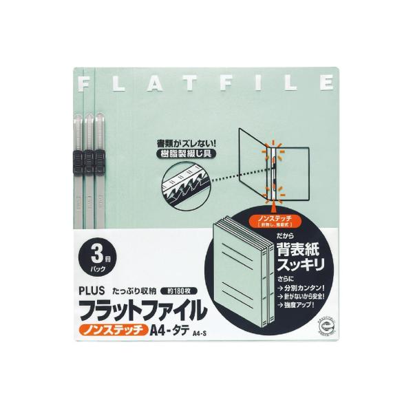 プラス(PLUS)フラットファイル ノンステッチ 3冊パック A4-S 180枚とじ ブルー NO....