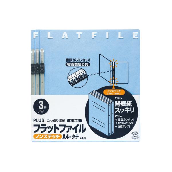プラス(PLUS)フラットファイル ノンステッチ 3冊パック A4-S 180枚 ロイヤルブルー N...
