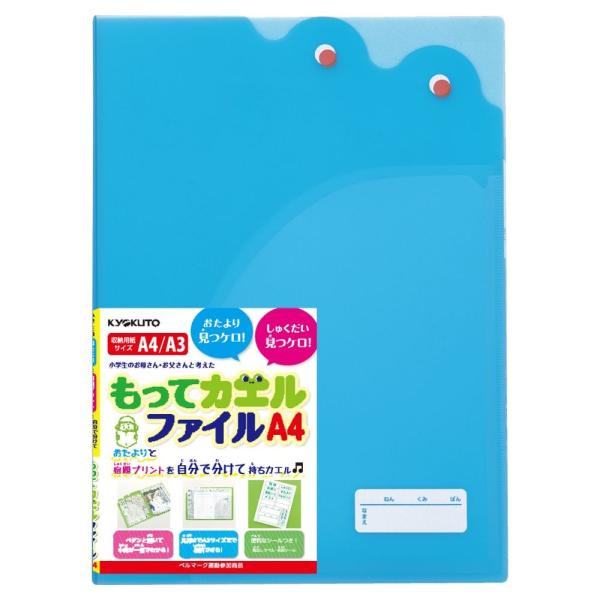 日本ノート キョクトウ もってカエルファイルA4 ブルー SE02B