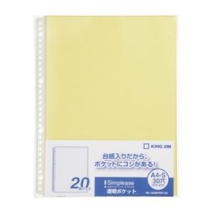 キングジム＜KING JIM＞シンプリーズ透明ポケット　20P　黄 103SPDP-20キイ　A4 タテ型｜econvecoco