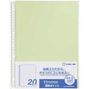キングジム＜KING JIM＞シンプリーズ透明ポケット　20P　黄緑 103SPDP-20キミ　A4 タテ型｜econvecoco