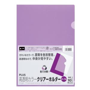 プラス高透明 カラークリアーホルダー A4 10枚入 パープル FL-184HO 80-165