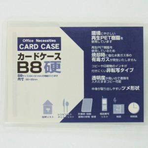 サンフレイム ジャパン カードケース 硬質 Ｂ８ 636-0055 6360055 ハードケース｜econvecoco