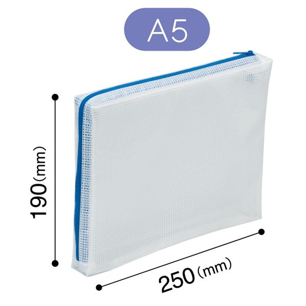 ＜マグエックス＞丈夫なメッシュケース マチありＡ５ MMCL-A5