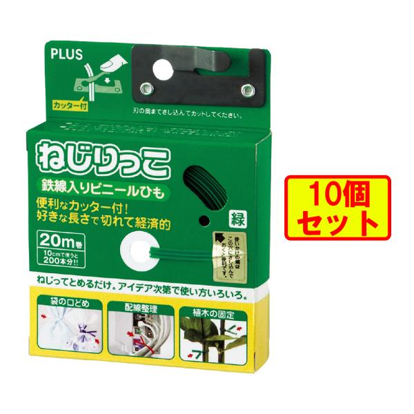 プラス (PLUS) ビニタイ ねじりっこ 20m巻×10 カッター付 グリーン 10個パック TF...