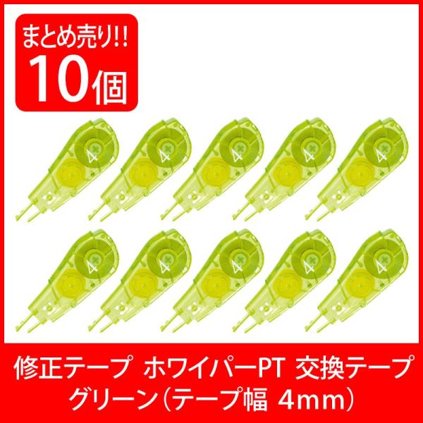 プラス(PLUS) 修正テープ ホワイパーPT 交換テープ 4mm グリーン 10個入 WH-644...