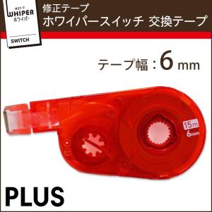プラス(PLUS) 修正テープ ホワイパースイッチ 交換テープ 6mm幅 レッド WH-1516R 50-139｜econvecoco