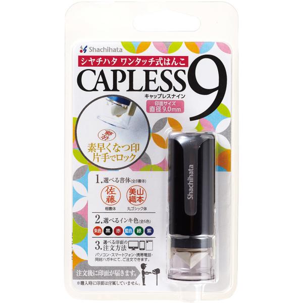 シヤチハタ Shachihata シャチハタ キャップレス9 メールオーダー式 ブラック XL-CL...