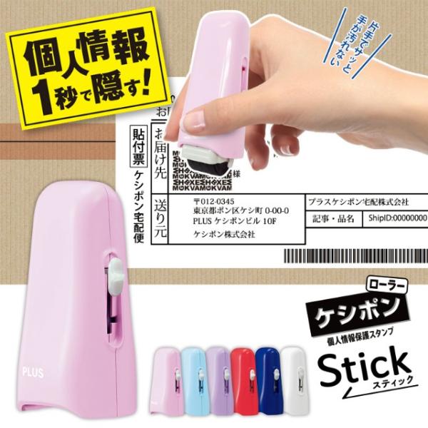 プラス(PLUS) 個人情報保護スタンプ ローラーケシポン　スティック　サクラピンク　39-146