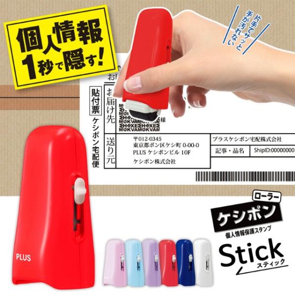 プラス(PLUS) 個人情報保護スタンプ ローラーケシポン　スティック　レッド　39-149