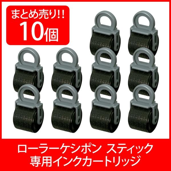 プラス(PLUS) 個人情報保護スタンプ ローラーケシポン スティック 専用カートリッジ 10個入 ...