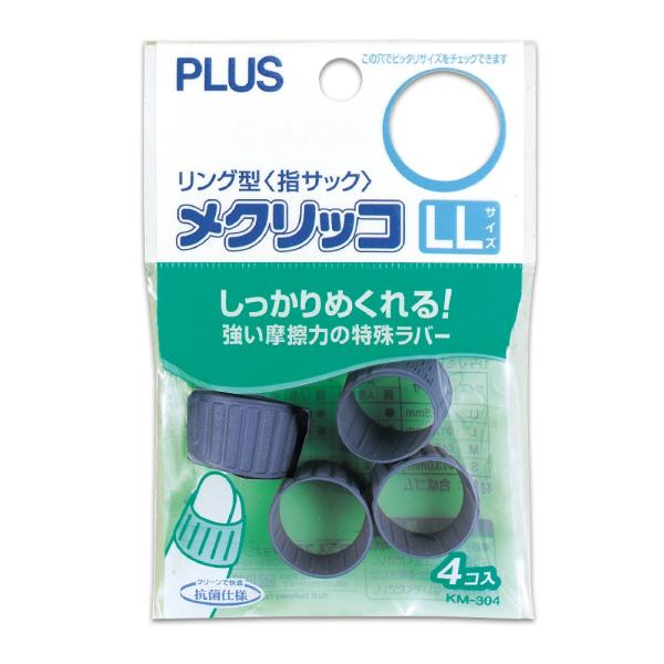 プラス(PLUS) 指サック メクリッコ ラバータイプ 抗菌 LL 4個入 ブルー KM-304 1...