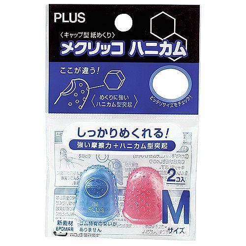 PLUS　プラス　キャップ型指サック　メクリッコ　ハニカム　ピンク・ブルー　M　KM-302H