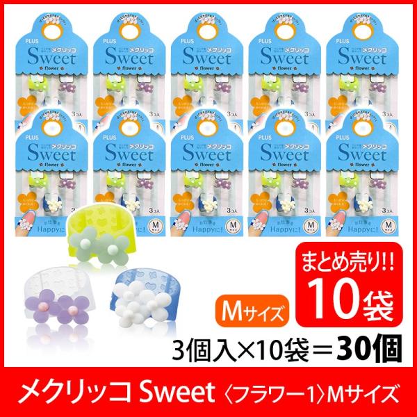 プラス(PLUS) 指サック メクリッコ スイート M 3個入×10パック フラワー1 KM-302...