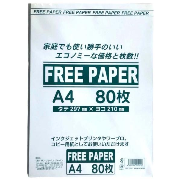 サンフレイムジャパン　フリーペーパー用紙　A4　80枚　650-0109 6500109