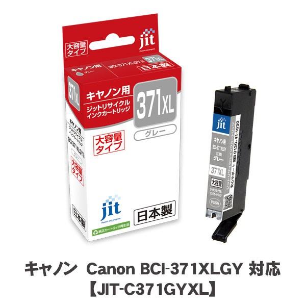 JIT＜ジット＞ リサイクルインクカートリッジ　JIT-C371GYXL　グレー　CANON＜キャノ...