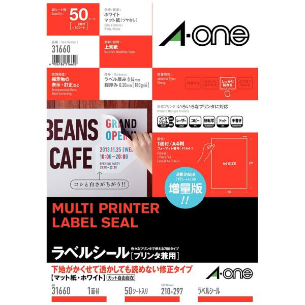 エーワン ラベルシール［プリンタ兼用］下地がかくせて透かしても読めない修正タイプ A4 1面 50シ...